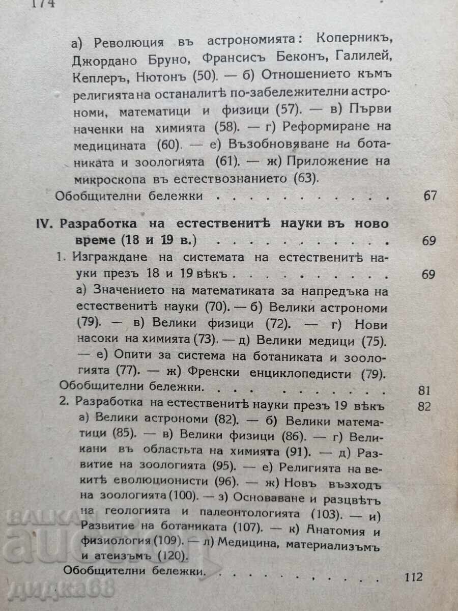 Παράδοση Η Θρησκεία των Φυσιοδιφών / Ιβάν Παντσόφσκι - 1941