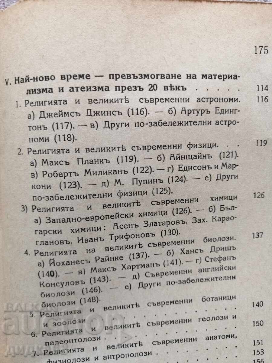 Η Θρησκεία των Φυσιοδιφών / Ιβάν Παντσόφσκι - 1941 - 5