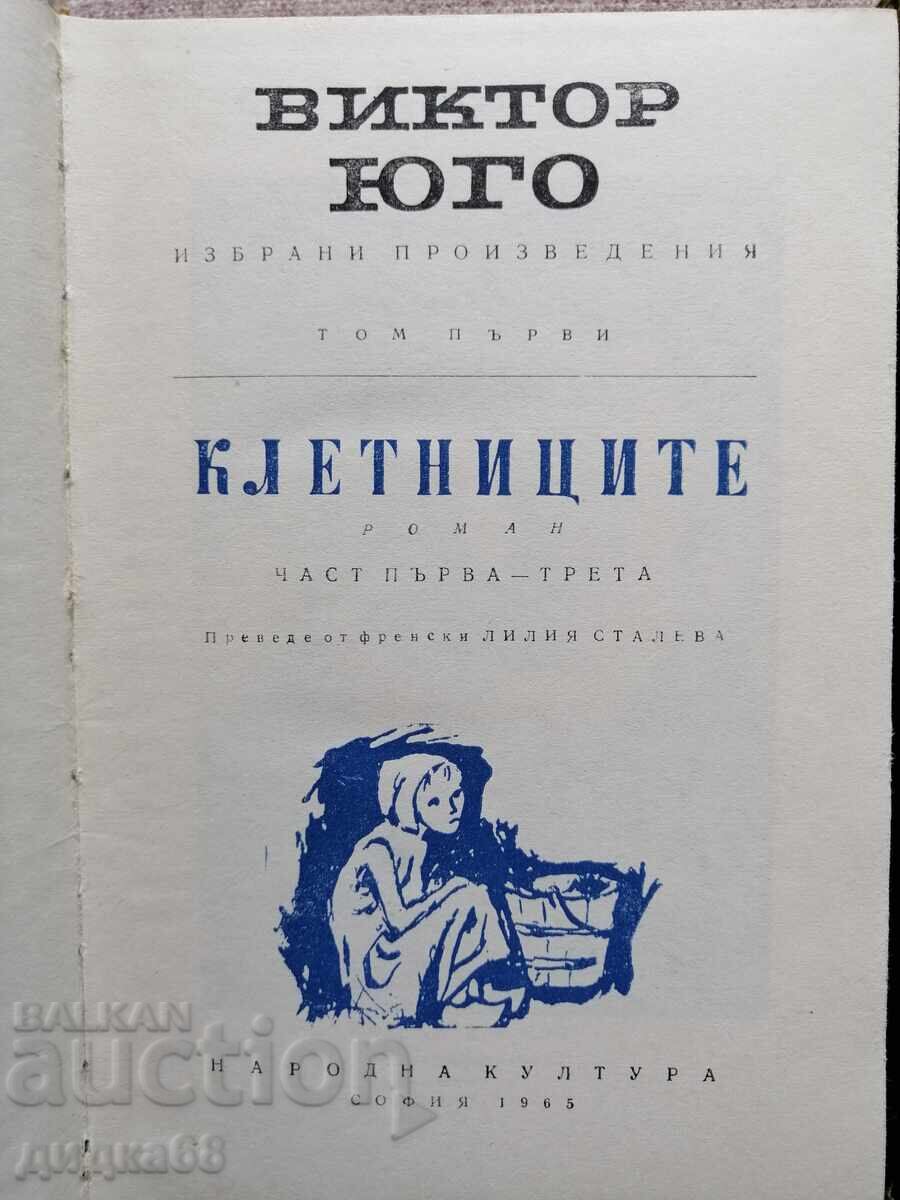 Les Misérables / Victor Hugo - Volume 1-2 with price 15.00 BGN | € 7.67