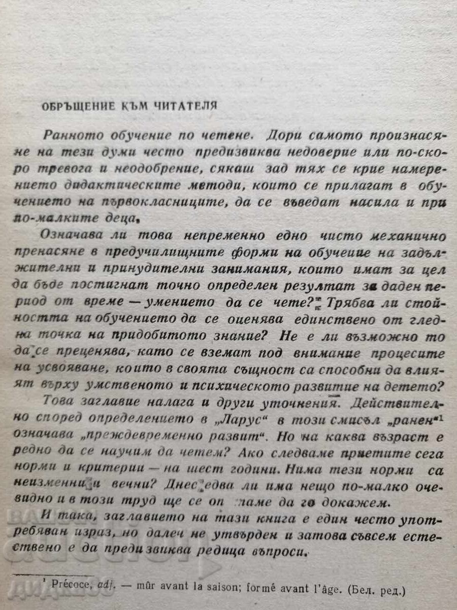 Δημοπρασία Σε έξι χρόνια δεν είναι ήδη αργά; / Ρακέλ Κοέν