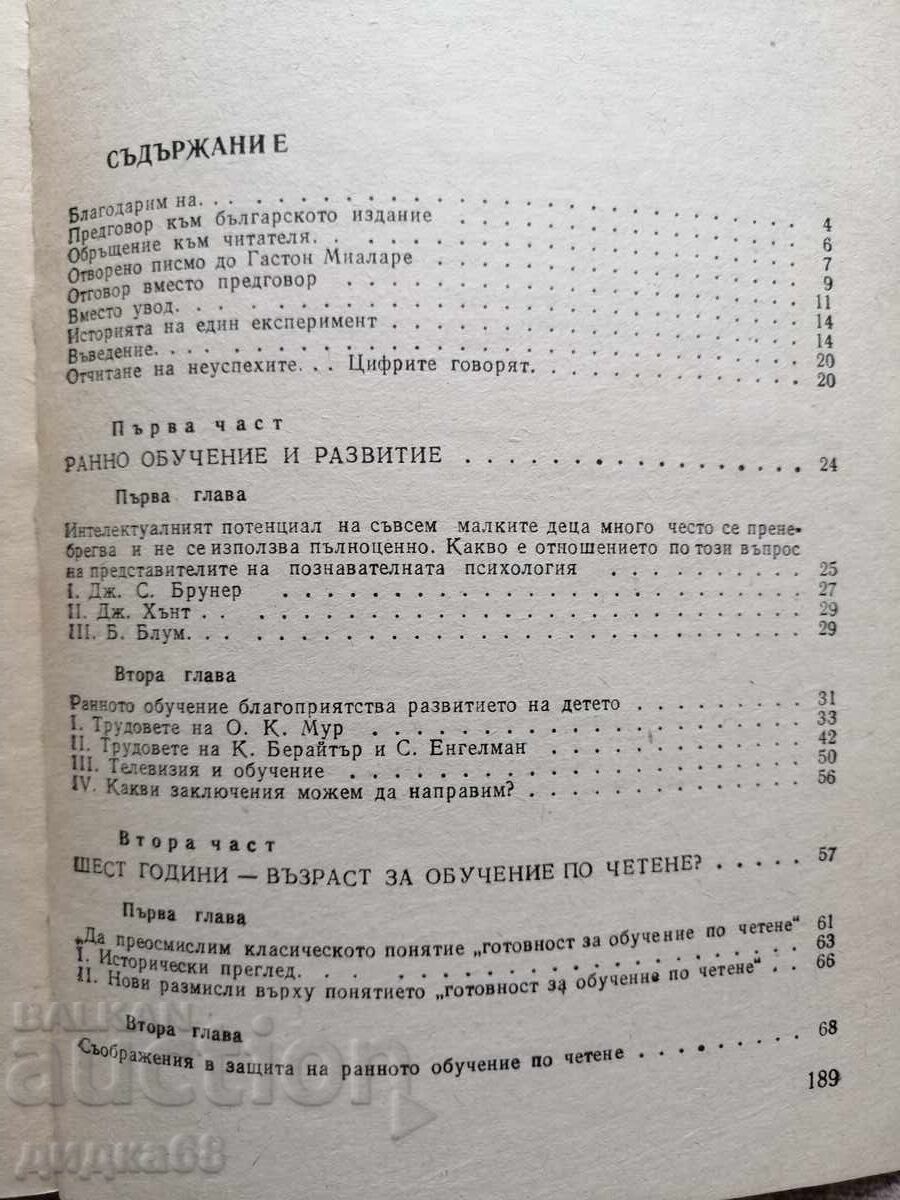 Παράδοση Σε έξι χρόνια δεν είναι ήδη αργά; / Ρακέλ Κοέν