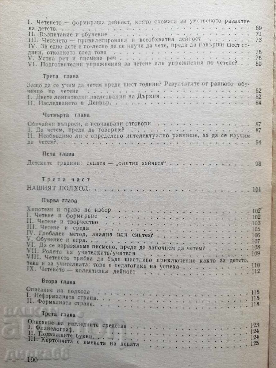 Σε έξι χρόνια δεν είναι ήδη αργά; / Ρακέλ Κοέν - 5