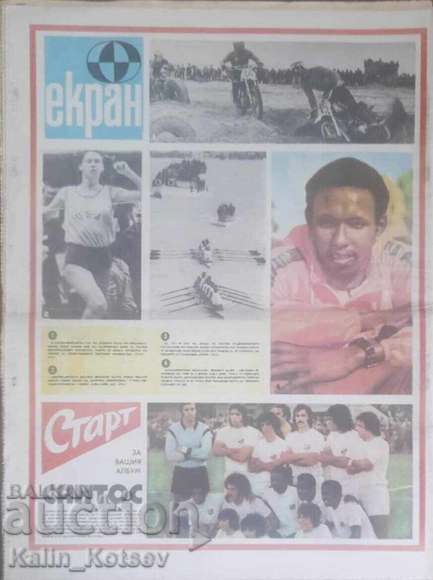 Ziarul "Start" numărul 202 din 15 aprilie 1975 cu preț 20.00 BGN | € 10.23 Ziarul "Start" numărul 202 din 15 aprilie 1975 cu preț 20.00 BGN | € 10.23