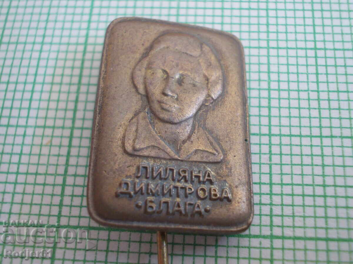 значки - личности Лиляна Димитрова с цена 2.00 лв. | € 1.02 значки - личности Лиляна Димитрова с цена 2.00 лв. | € 1.02