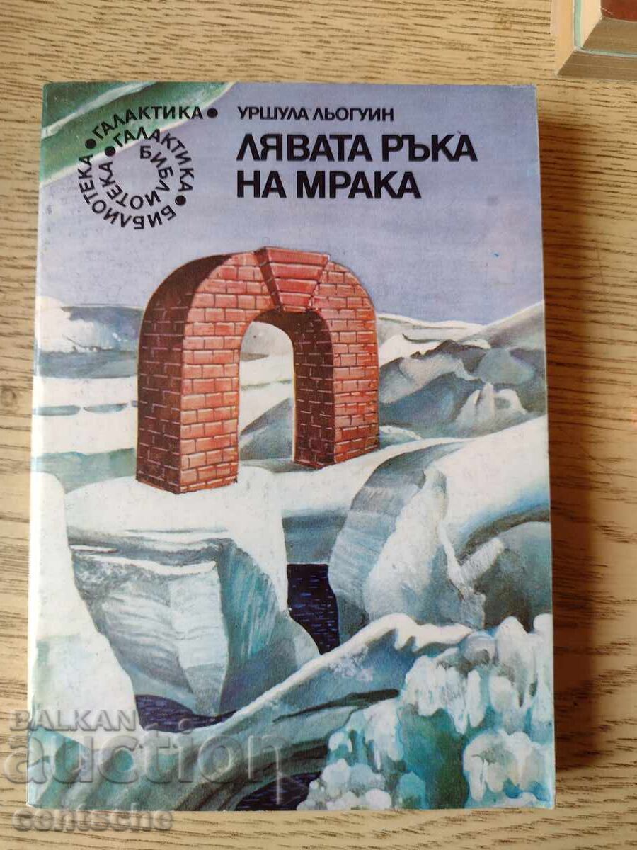 Cărți pentru fanii science fiction - lot de 5 bucăți