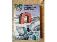 Βιβλία για τους λάτρεις της φαντασίας - παρτίδα 5 τεμαχίων