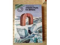 Βιβλία για τους λάτρεις της φαντασίας - παρτίδα 5 τεμαχίων