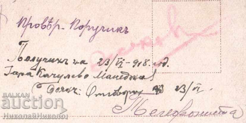 Παράδοση 1918 ΠΑΛΑΙΟ ΚΑΡΤ ΠΣΒ ΣΤΡΑΤΙΩΤΙΚΟ ΤΑΧΥΔΡΟΜΕΙΟ ΛΟΓΟΚΡΙΣΙΑ Δ665