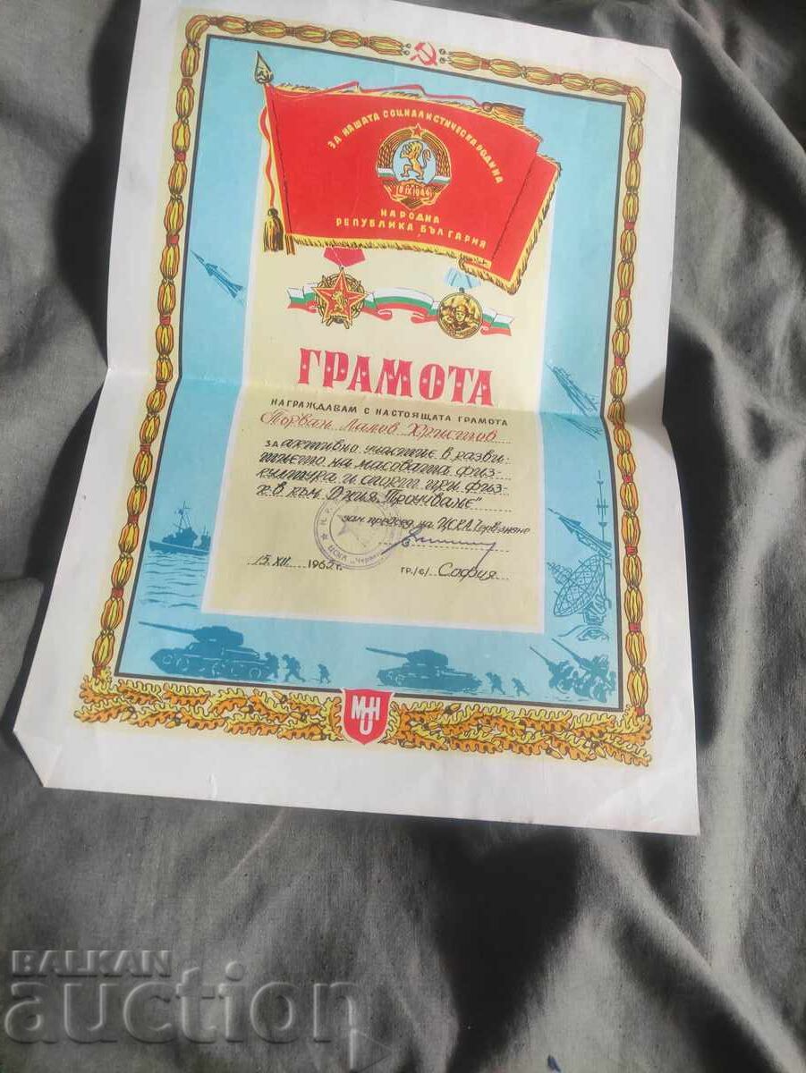 Δίπλωμα ΤΣΣΚΑ - Cherveno zname 1965