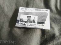 DKZ - Alexander Voykov - Sofia