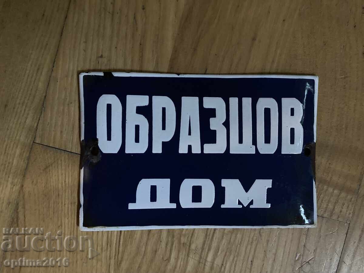 Табела Образцов дом 2 Табела Образцов дом 2