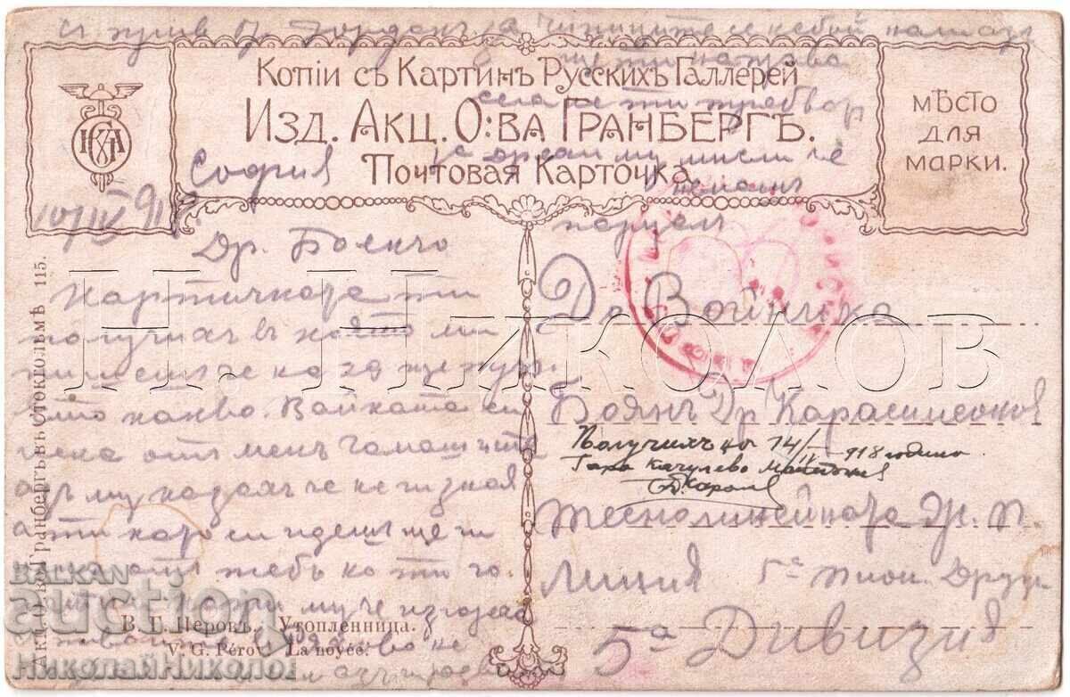 1918 CĂRȚICĂ VECHE PSV POȘTĂ MILITARĂ CĂTRE MACEDONIA D667 cu preț 4.00 BGN | € 2.05 1918 CĂRȚICĂ VECHE PSV POȘTĂ MILITARĂ CĂTRE MACEDONIA D667 cu preț 4.00 BGN | € 2.05