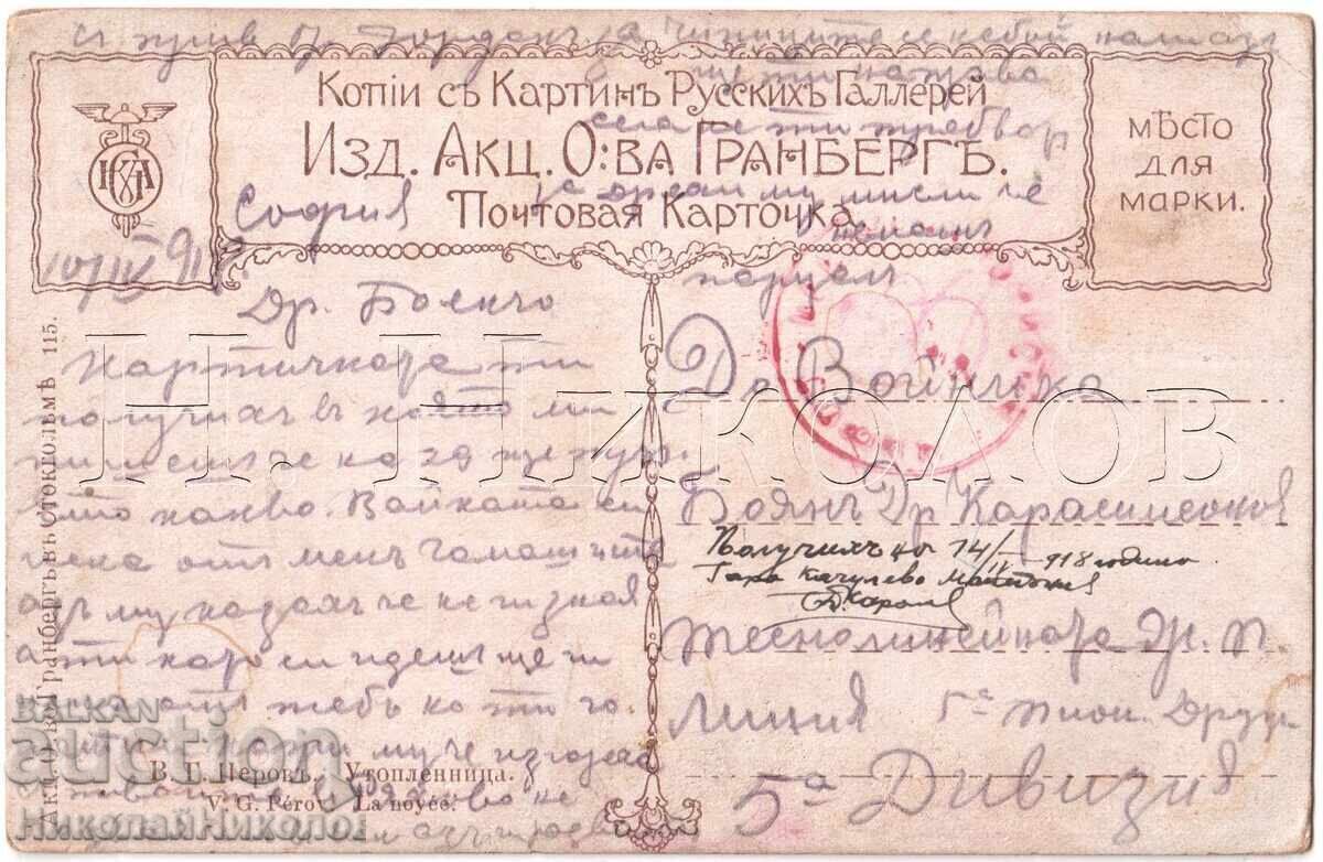 1918 ΠΑΛΙΑ ΚΑΡΤ ΠΟΣΤΑΛ PSV ΣΤΡΑΤΙΩΤΙΚΟ ΤΑΧΥΔΡΟΜΕΙΟ ΠΡΟΣ ΜΑΚΕΔΟΝΙΑ Δ667 με τιμή € 2.00 | 3.91 BGN