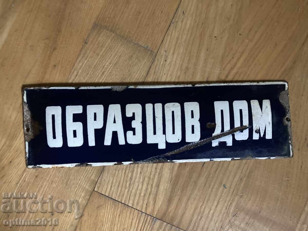 Табела Образцов дом 3