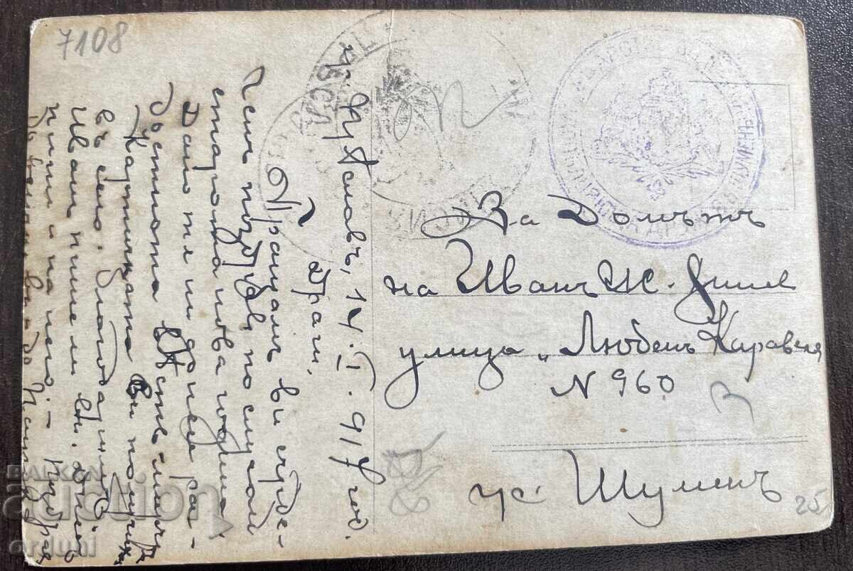 4902 Regatul Bulgariei Prințesa Evdochia fiica Țarului Ferdinand cu preț 40.00 BGN | € 20.45 4902 Regatul Bulgariei Prințesa Evdochia fiica Țarului Ferdinand cu preț 40.00 BGN | € 20.45