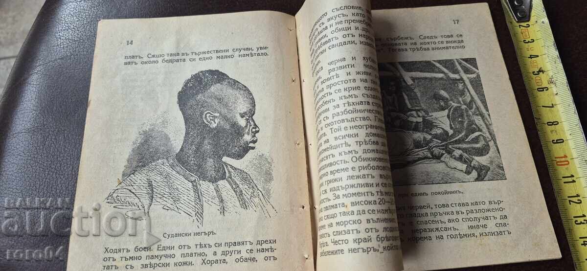 Доставка на СТРАНАТА НА АМАЗОНКИТЕ - ДАХОМЕ Доставка на СТРАНАТА НА АМАЗОНКИТЕ - ДАХОМЕ