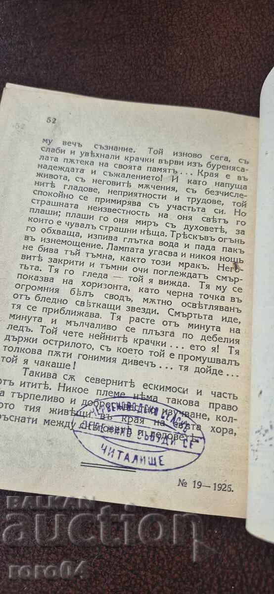 ЕСКИМОСИ - 7