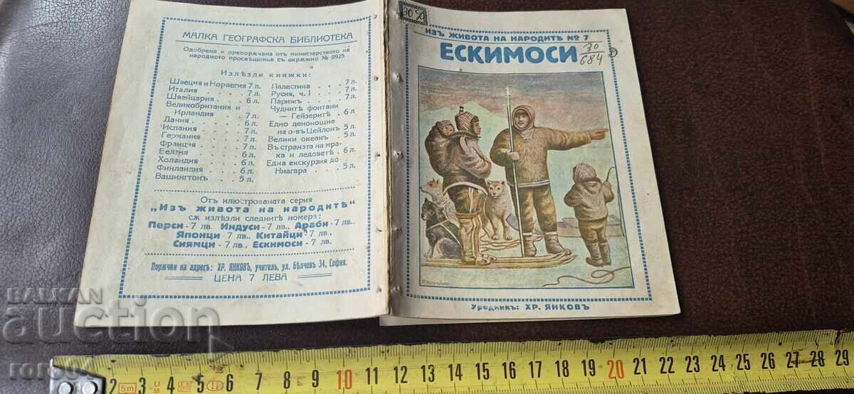 ЕСКИМОСИ