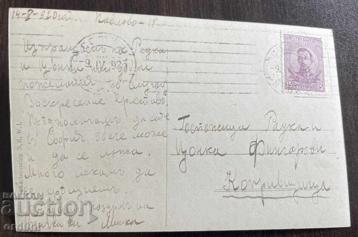 4904 Βασίλειο της Βουλγαρίας Πριγκίπισσα Ναντέζντα θυγατέρα Τσάρου Φερδινάνδου με τιμή 40.00 BGN | € 20.45 4904 Βασίλειο της Βουλγαρίας Πριγκίπισσα Ναντέζντα θυγατέρα Τσάρου Φερδινάνδου με τιμή 40.00 BGN | € 20.45