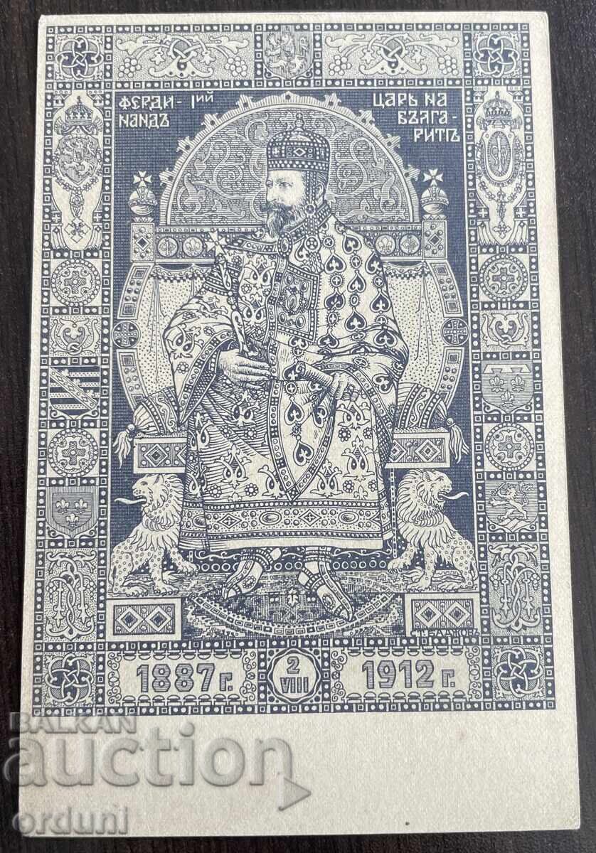 4916 Kingdom of Bulgaria Tsar Ferdinand 25g. On the Bulgarian press