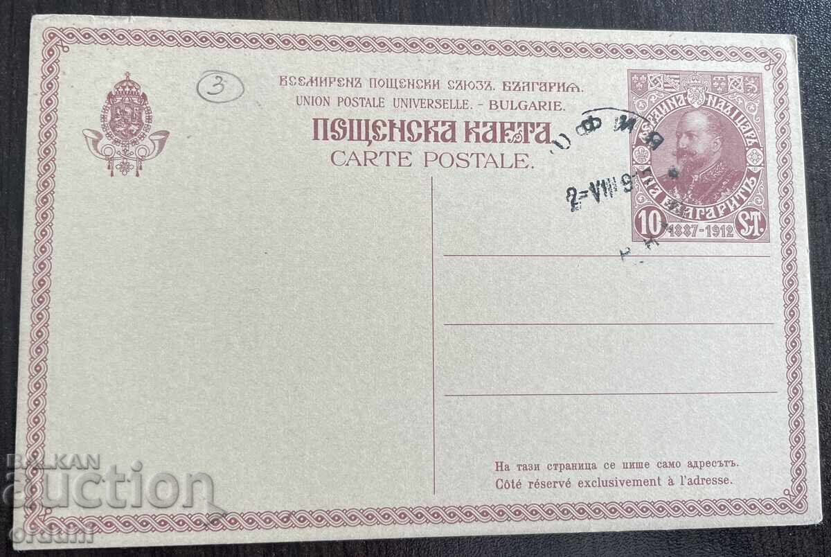 4917 Царство България Цар Фердинанд 25г. На българският прес с цена 25.00 лв. | € 12.78