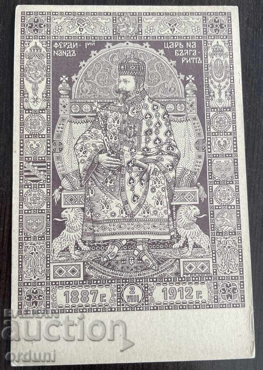 4917 Царство България Цар Фердинанд 25г. На българският прес