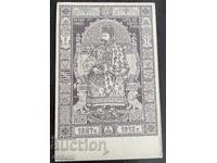 4917 Βασίλειο της Βουλγαρίας Τσάρος Φερδινάνδος 25γρ. Στην βουλγαρική πρέσα