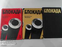 Blockade - Alexander Chakovsky, 1,2 and 3
