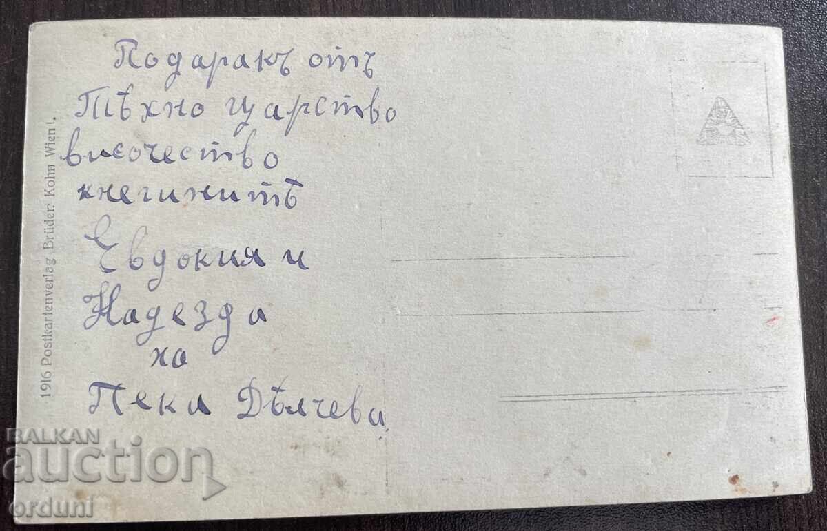 4919 Царство България принцеса Надежда дъщеря Цар Фердинанд с цена 40.00 лв. | € 20.45