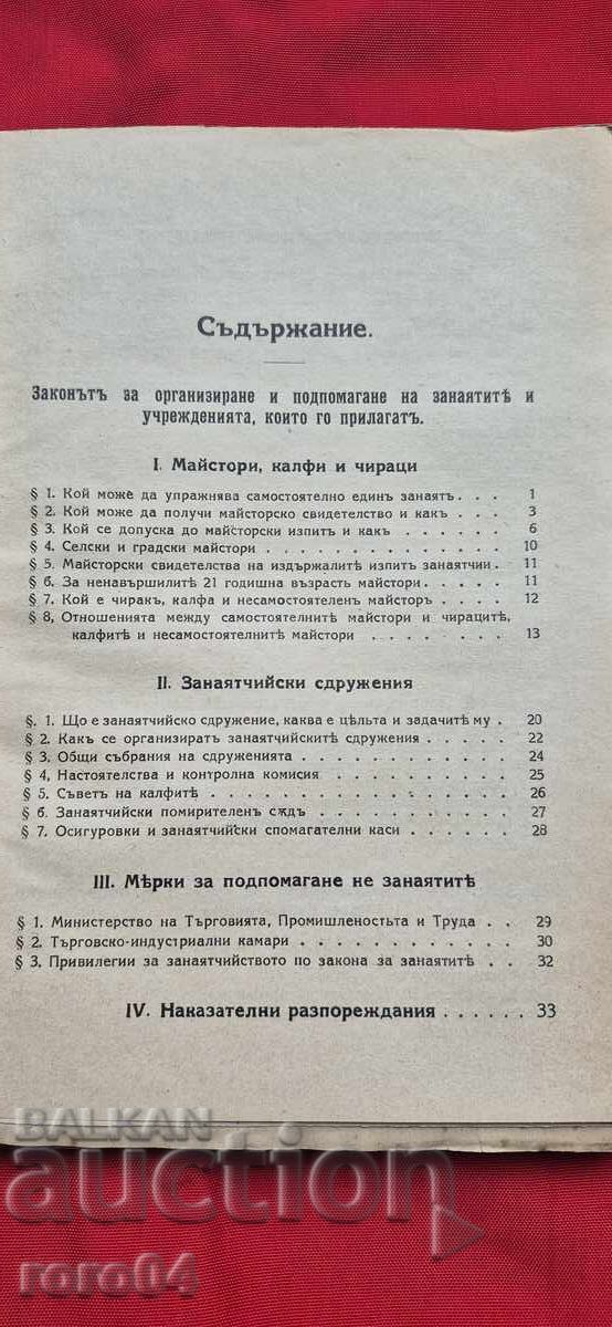 ЗАНАЯТЧИЙСКО РЪКОВОДСТВО - Т. КЪНЕВ - 5