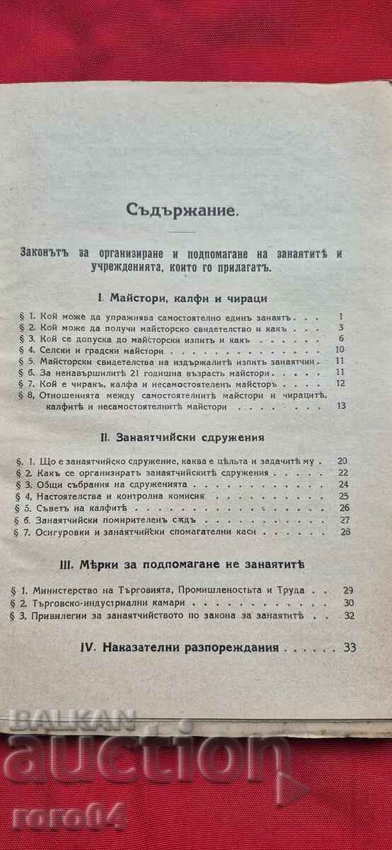 RŬKOVODSTVO ZA ZANAYATCHIYA - T. KŬNEV - 5