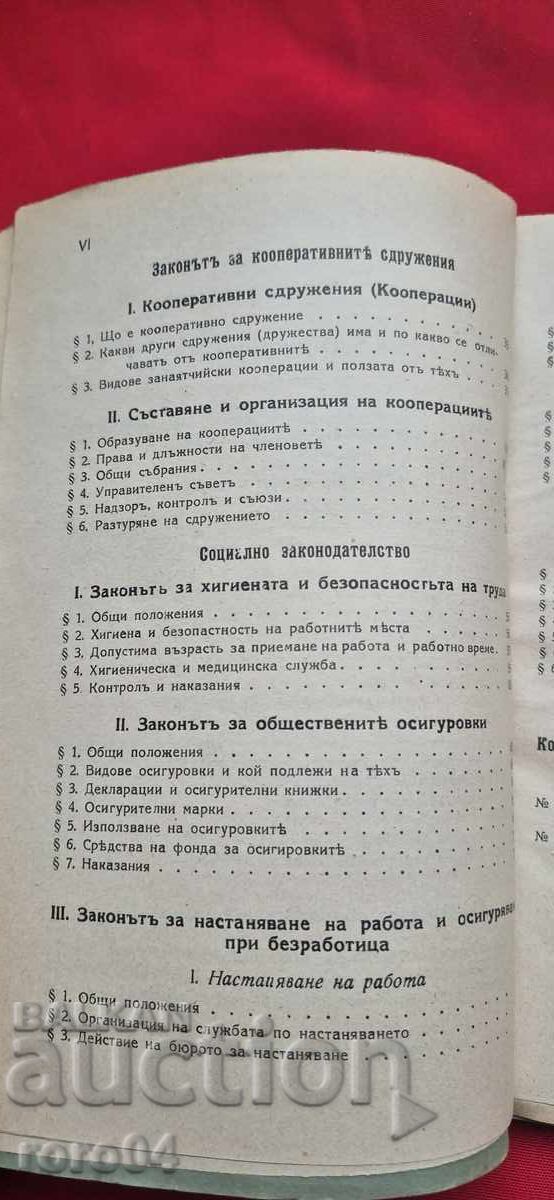 ЗАНАЯТЧИЙСКО РЪКОВОДСТВО - Т. КЪНЕВ - 6