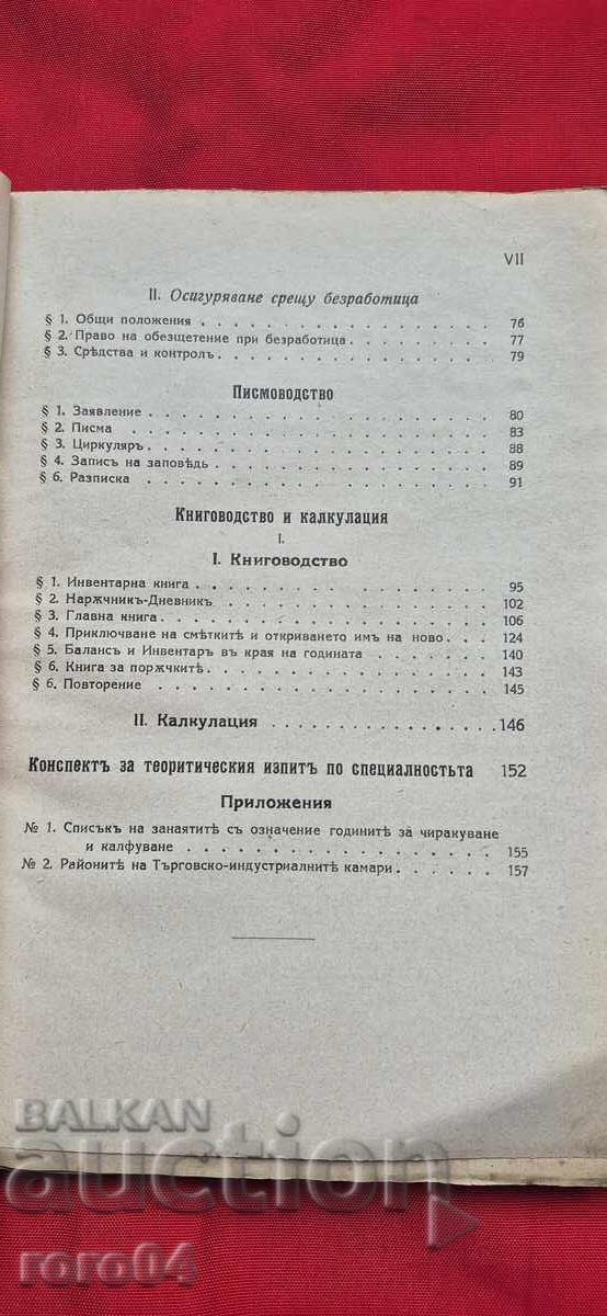 ЗАНАЯТЧИЙСКО РЪКОВОДСТВО - Т. КЪНЕВ - 7