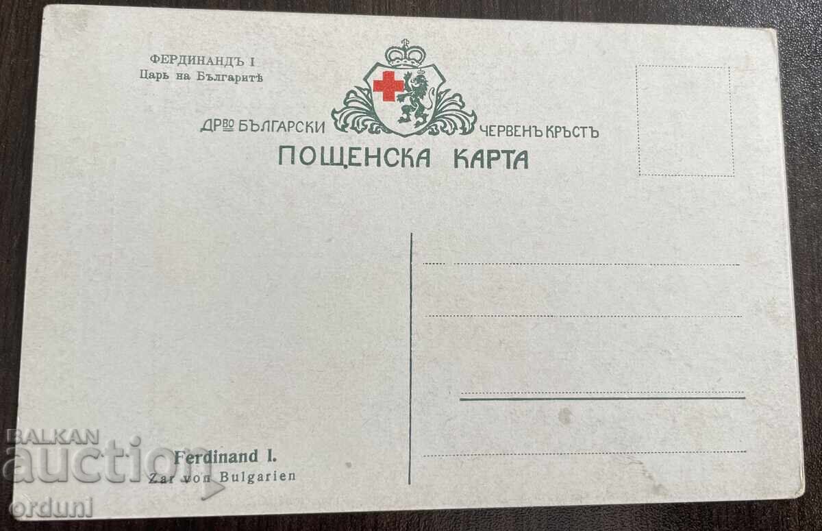 4926 Царство България Цар Фердинанд ПСВ 1916г. БЧК с цена 40.00 лв. | € 20.45