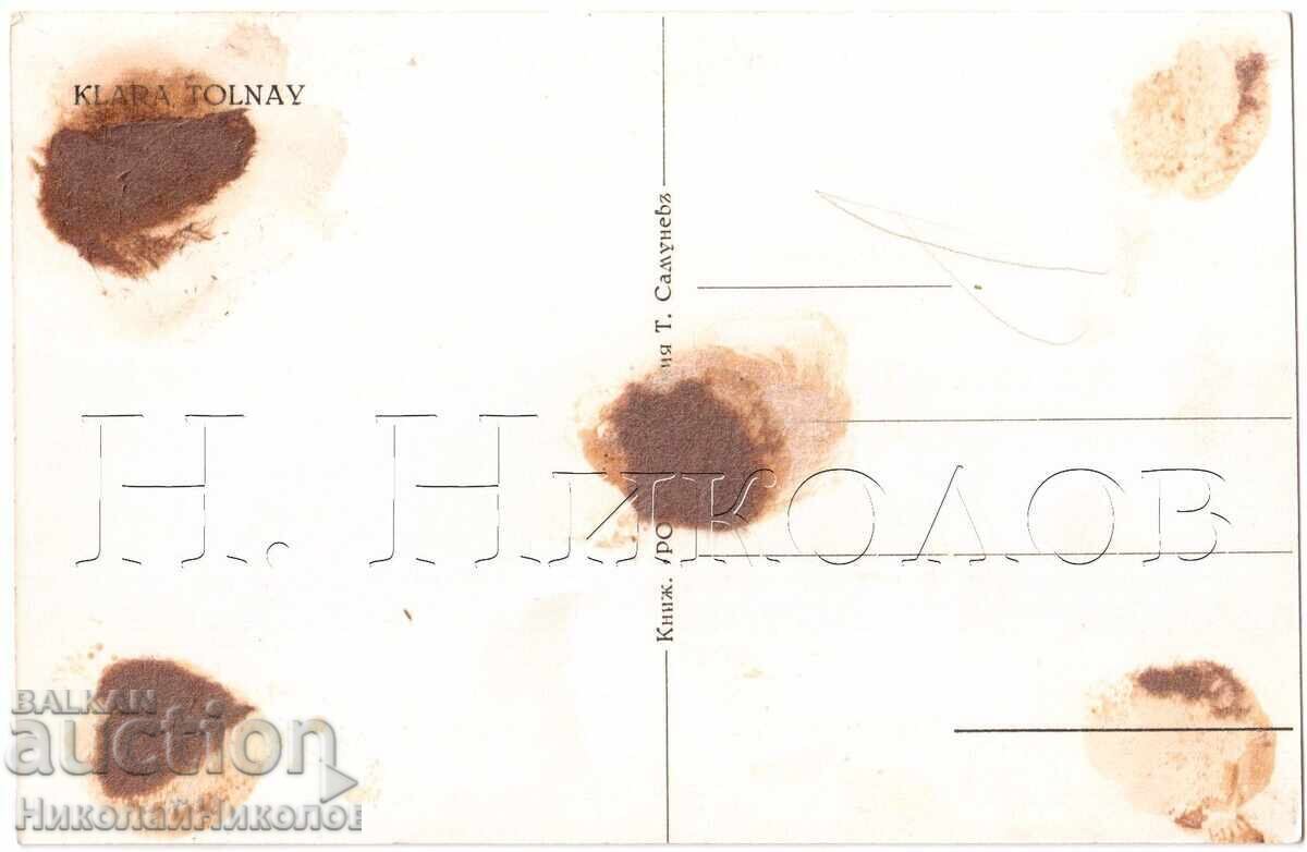 ΠΑΛΙΑ ΚΑΡΤΑ ΚΙΝΗΜΑΤΟΓΡΑΦΙΚΗΣ ΤΑΙΝΙΑΣ ΗΘΟΠΟΙΟΥ ΚΛΑΡΙ ΤΟΛΝΑΙ Δ675 με τιμή 6.00 BGN | € 3.07