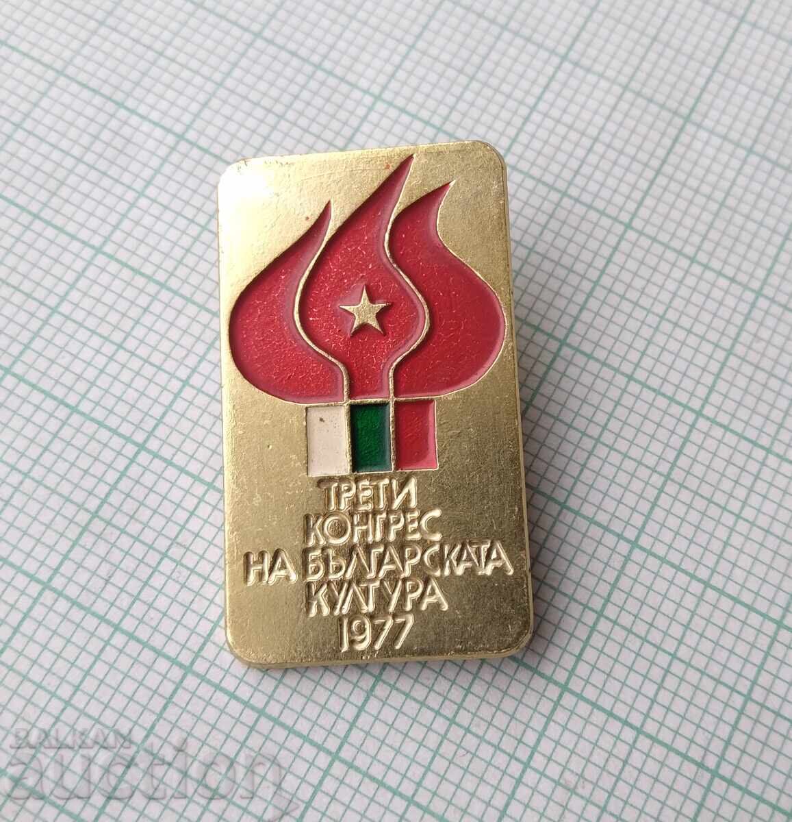 18831 Znachka - Al treilea congres al culturii bulgare 1977 cu preț 2.00 BGN | € 1.02