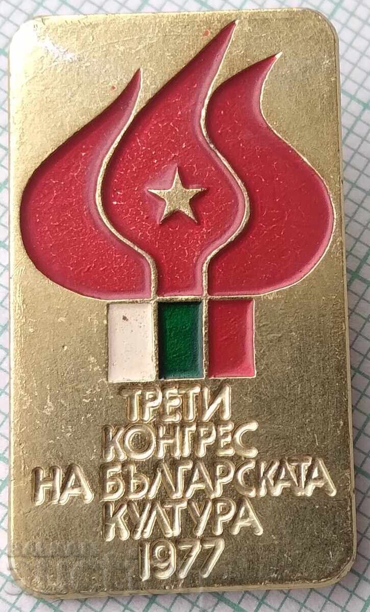 18831 Znachka - Al treilea congres al culturii bulgare 1977