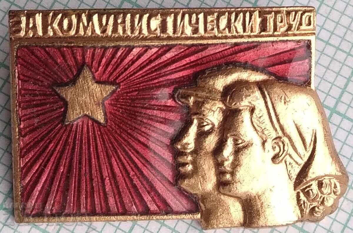 18832 Badges - For Communist Labor - bronze enamel 18832 Badges - For Communist Labor - bronze enamel