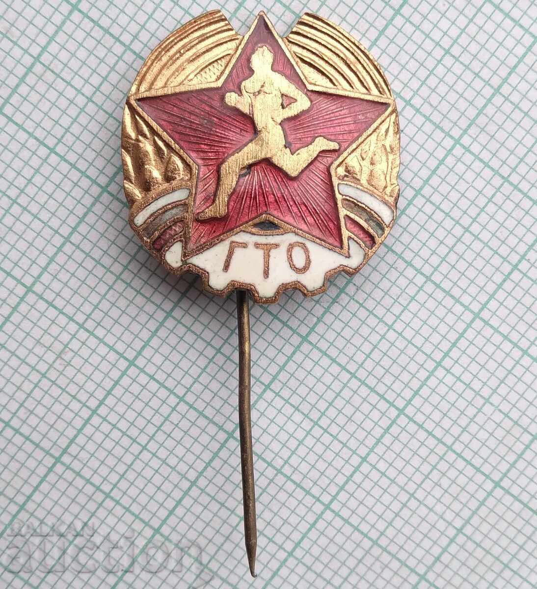 18833 Badge - GTO Ready for Work and Defense - Enamel with price 3.00 BGN | € 1.53 18833 Badge - GTO Ready for Work and Defense - Enamel with price 3.00 BGN | € 1.53