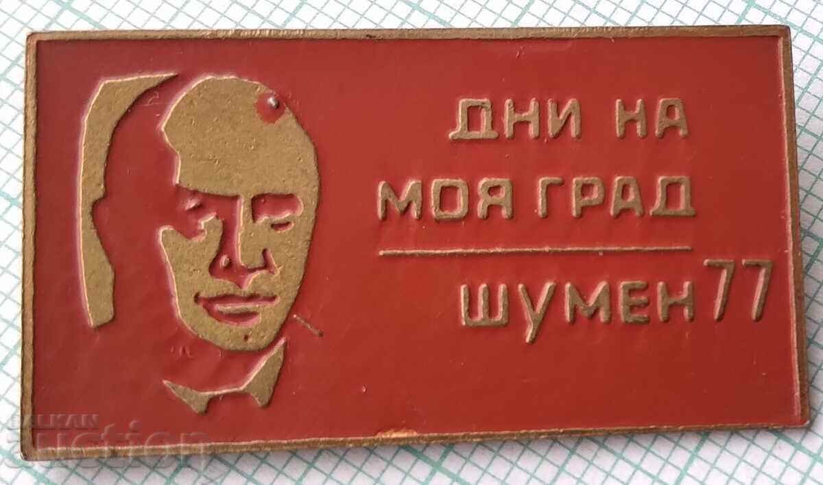 18837 Σήμα - Ημέρες της πόλης μου Σούμεν 1977