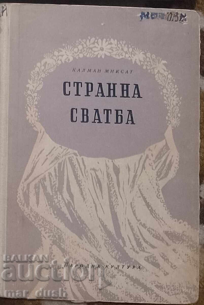 Περίεργος γάμος Περίεργος γάμος