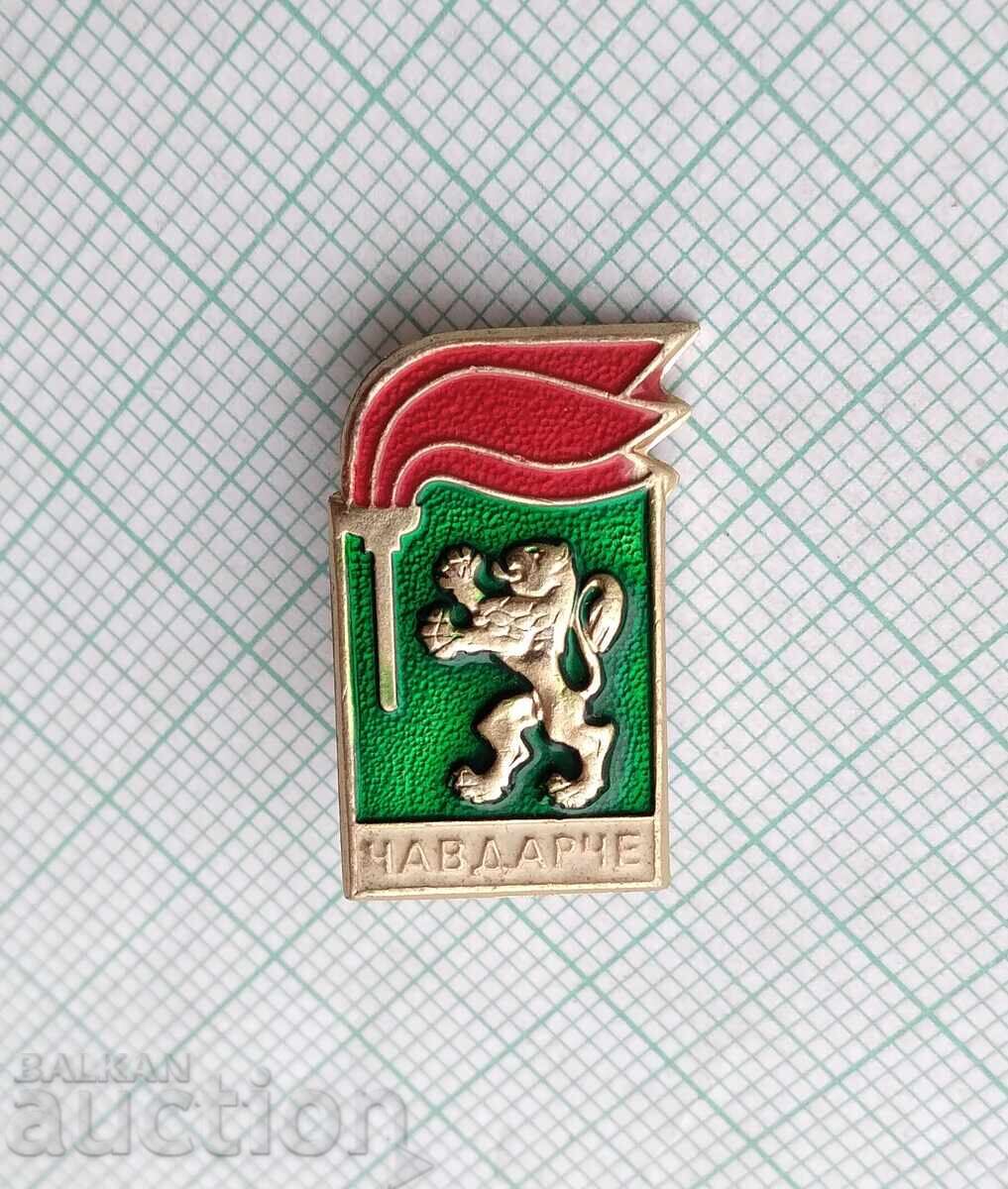 18842 Значка - Чавдарче с цена 1.00 лв. | € 0.51 18842 Значка - Чавдарче с цена 1.00 лв. | € 0.51