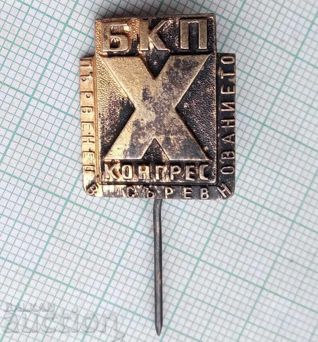 18844 Σηματάκι - Πρωταθλητής στον διαγωνισμό - Χ Συνέδριο ΒΚΠ με τιμή 1.00 BGN | € 0.51