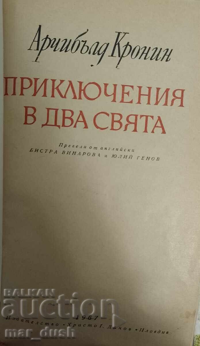 Archibald Cronin. Adventures in Two Worlds Archibald Cronin. Adventures in Two Worlds