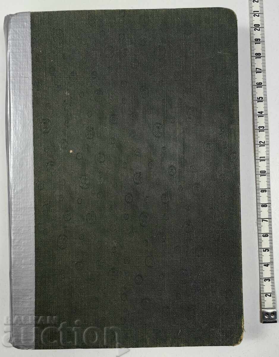 КНИГА ЗА ЖЕНАТА ЦАРСТВО БЪЛГАРИЯ с цена 45.00 лв. | € 23.01