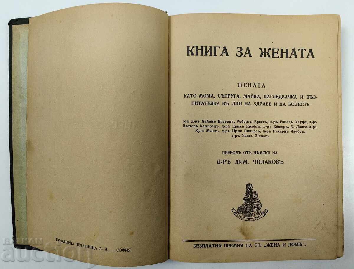 Auction  BOOK FOR THE WOMAN KINGDOM BULGARIA