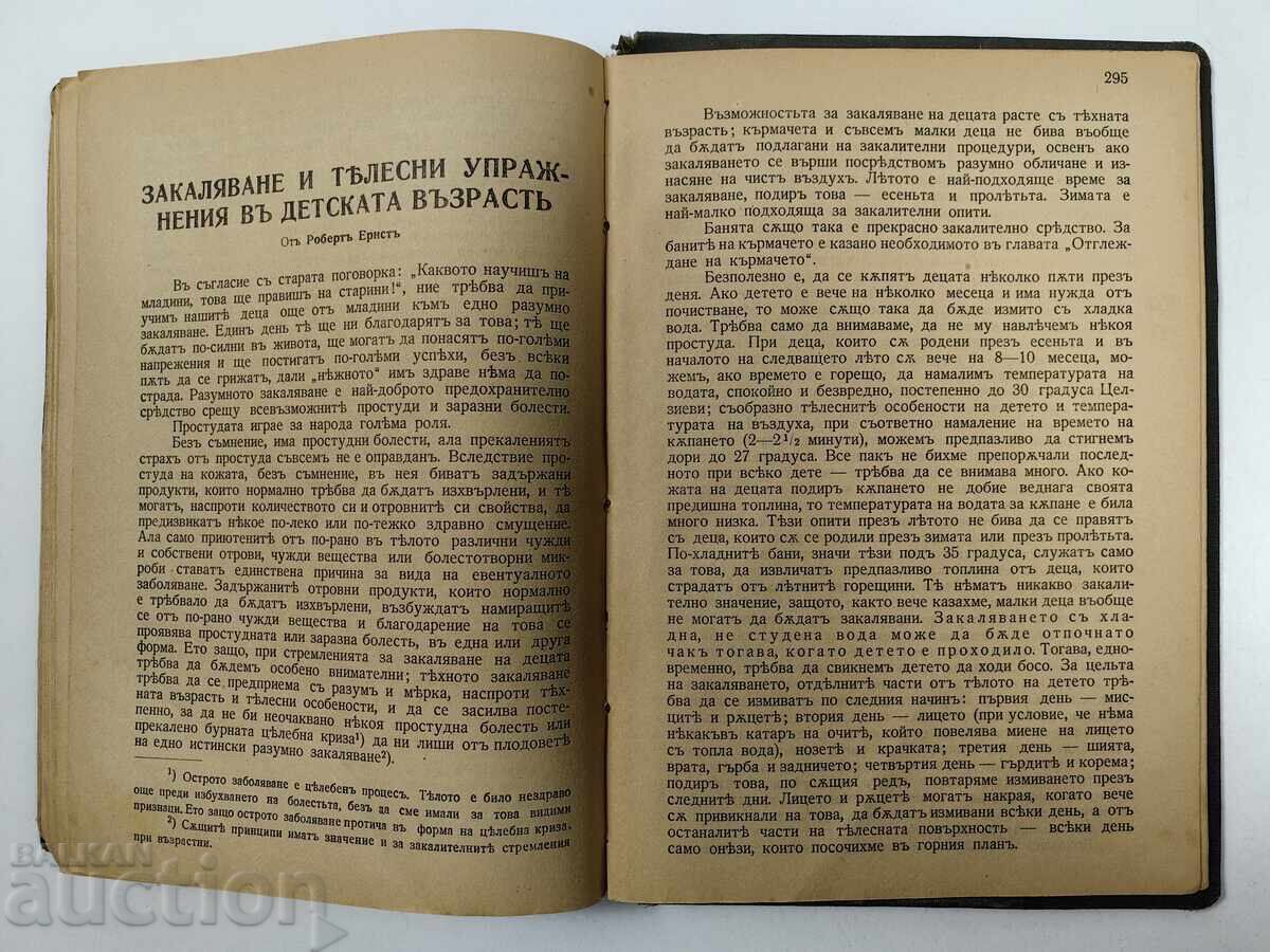 КНИГА ЗА ЖЕНАТА ЦАРСТВО БЪЛГАРИЯ - 5