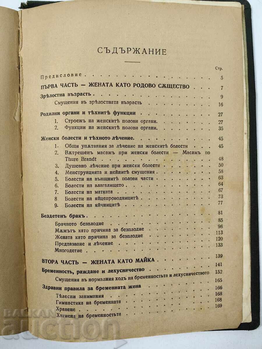 КНИГА ЗА ЖЕНАТА ЦАРСТВО БЪЛГАРИЯ - 6