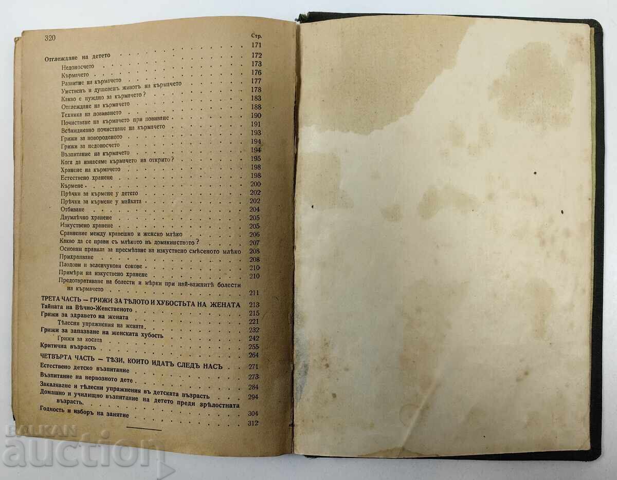 BOOK FOR THE WOMAN KINGDOM BULGARIA - 7