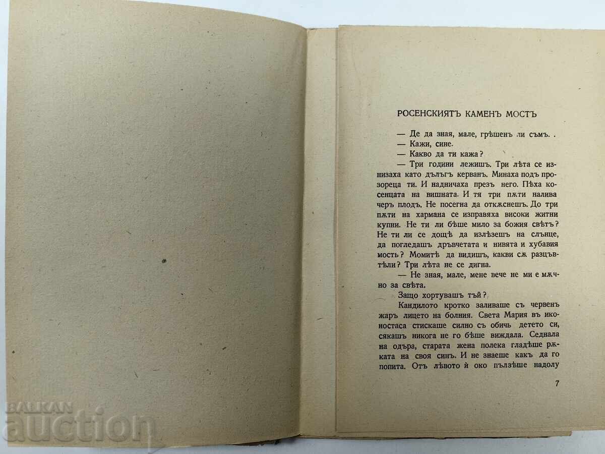 Доставка на Росенският камен мост, 1943 година. А. Каралийчев Доставка на Росенският камен мост, 1943 година. А. Каралийчев
